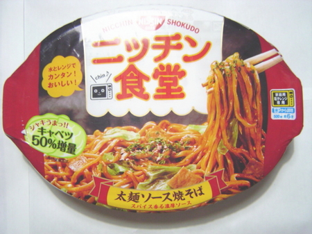 nisshin-nicchinshokudo1.jpg